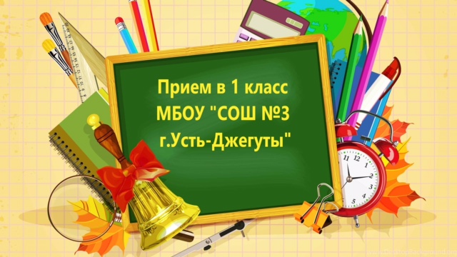 Будущим первоклассникам.