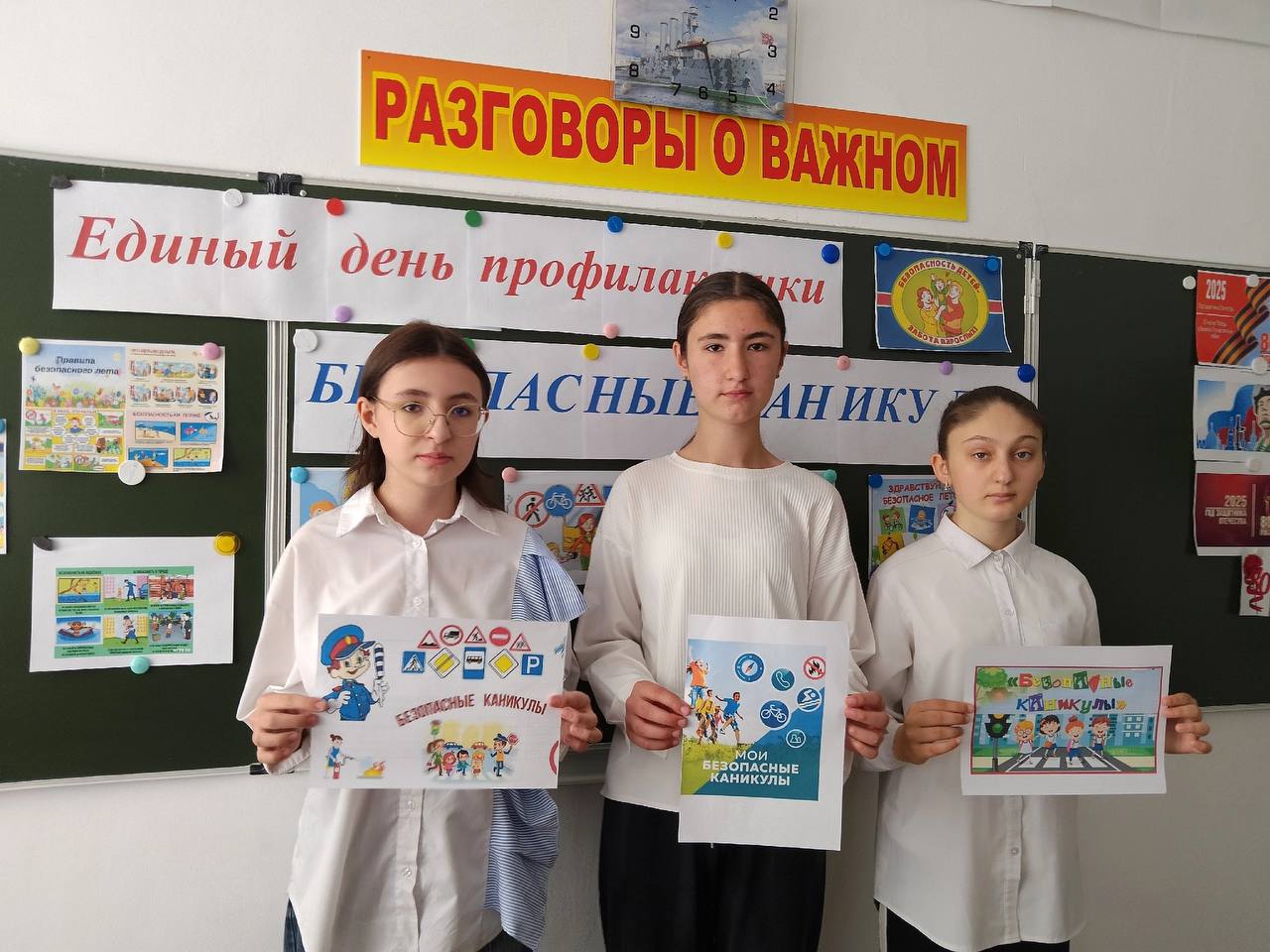 Безопасные каникулы.