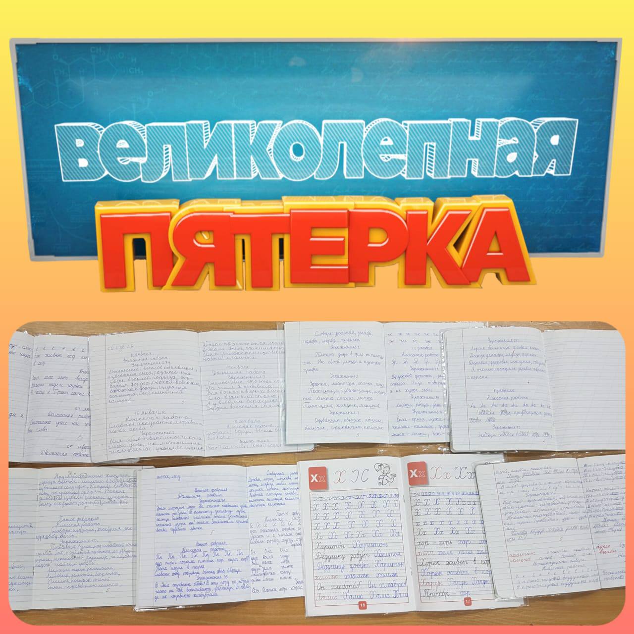 Конкурс &amp;quot; Великолепная пятерка&amp;quot;.