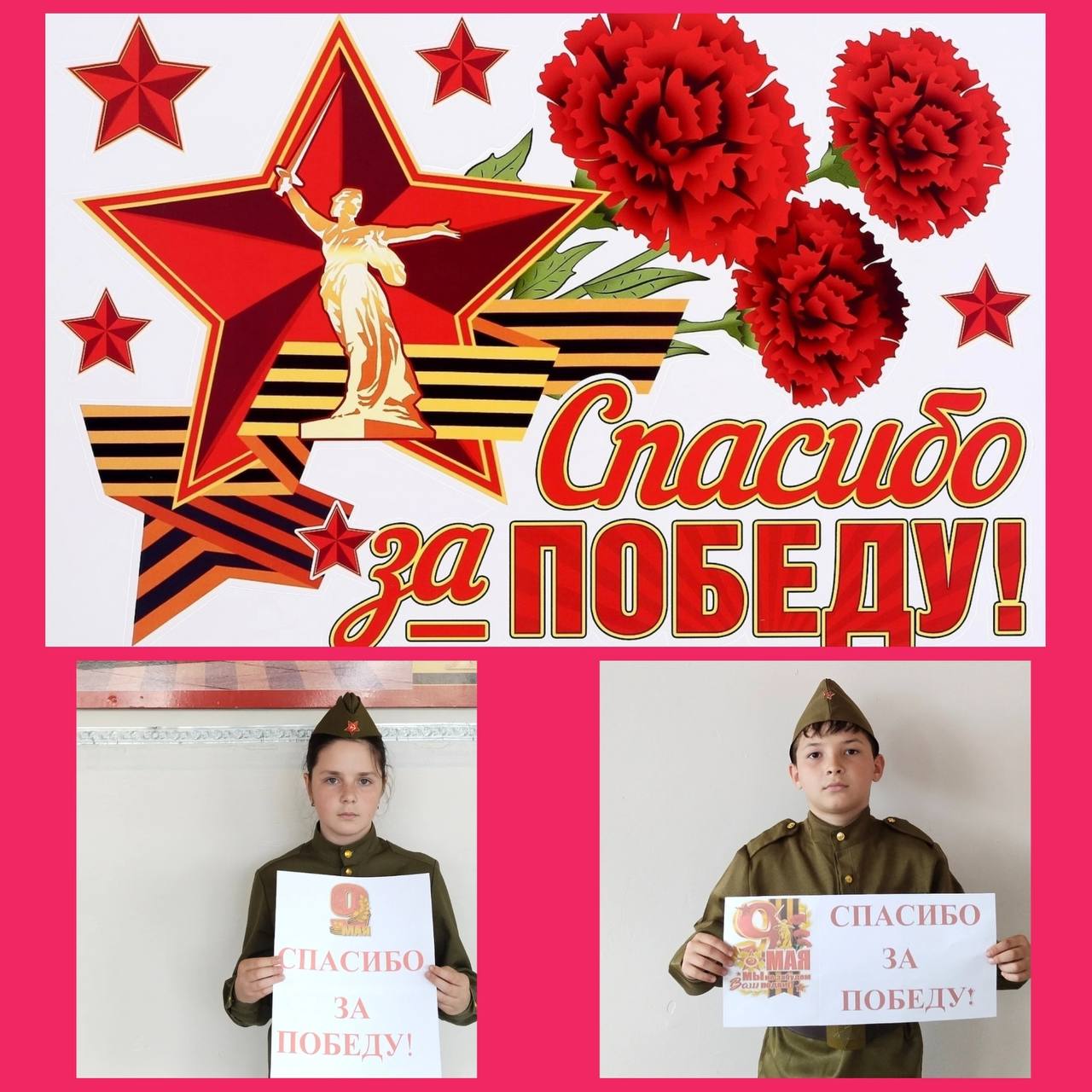 Акция &amp;quot; Спасибо за Победу!&amp;quot;.