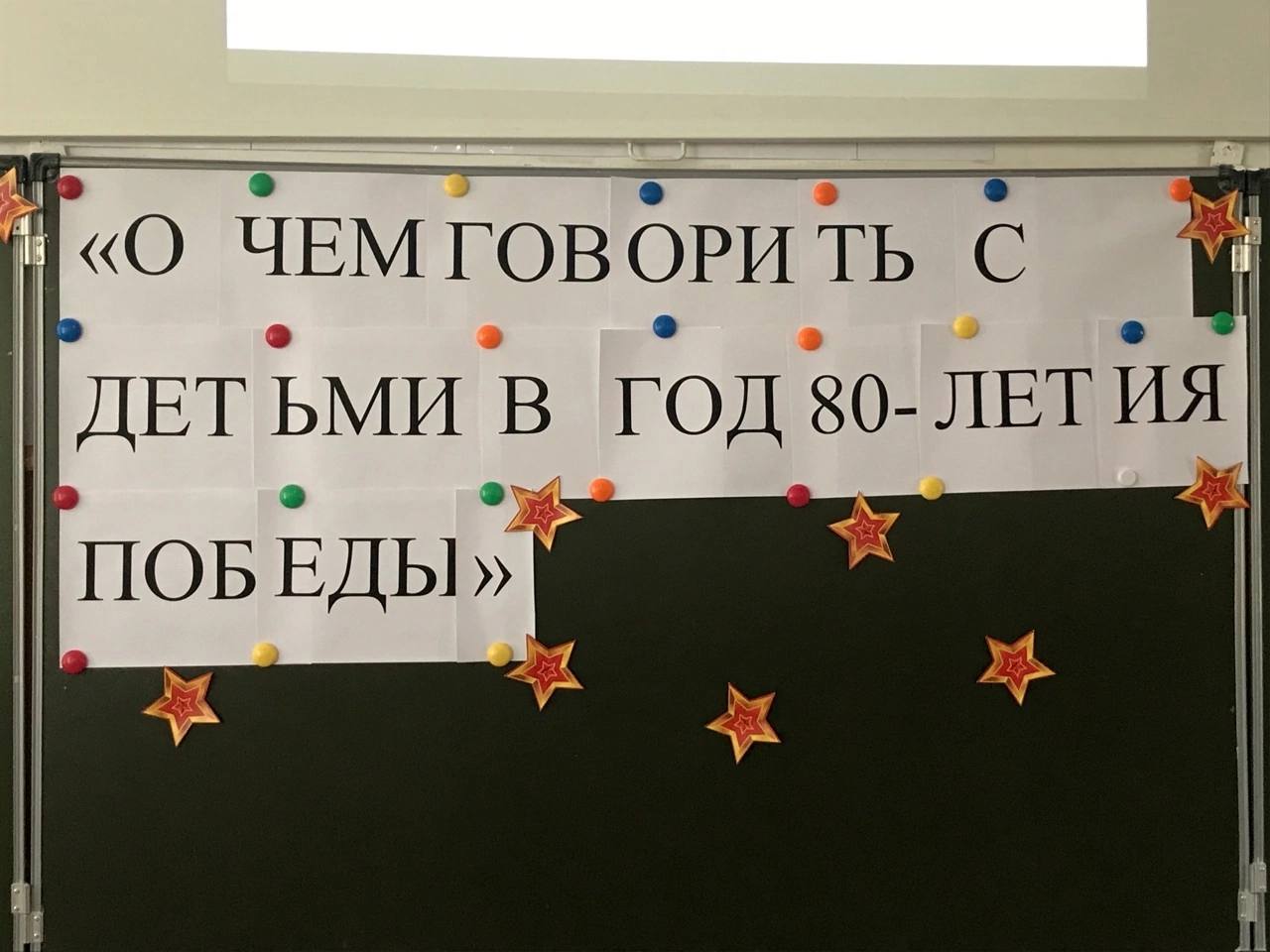 Родительское собрание &amp;quot;ВОЙНА. ПОБЕДА. ПАМЯТЬ».