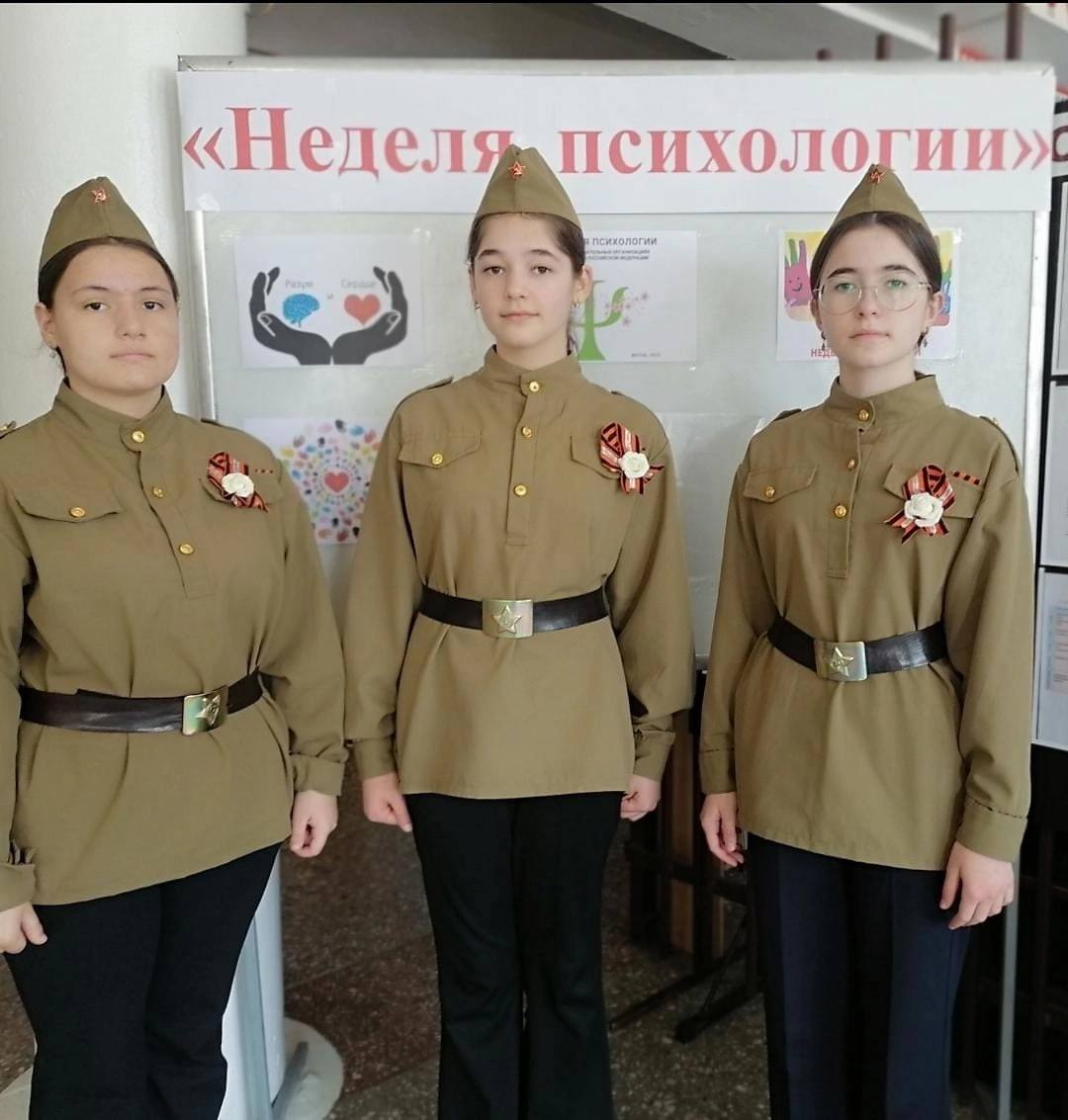Неделя психологии.